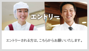 エントリー
